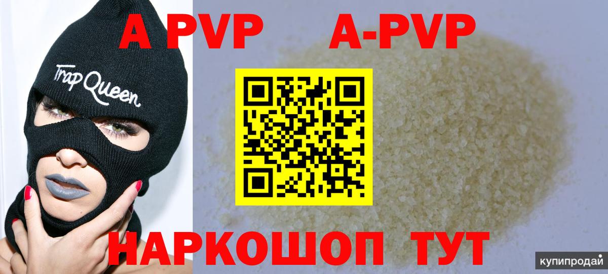 A-PVP СК  Вход с VPN  Тосно  APVP мука 