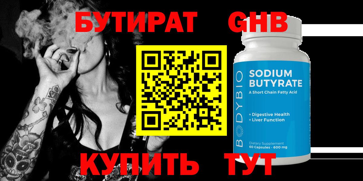 Тосно  БУТИРАТ оксибутират  Вход с VPN 