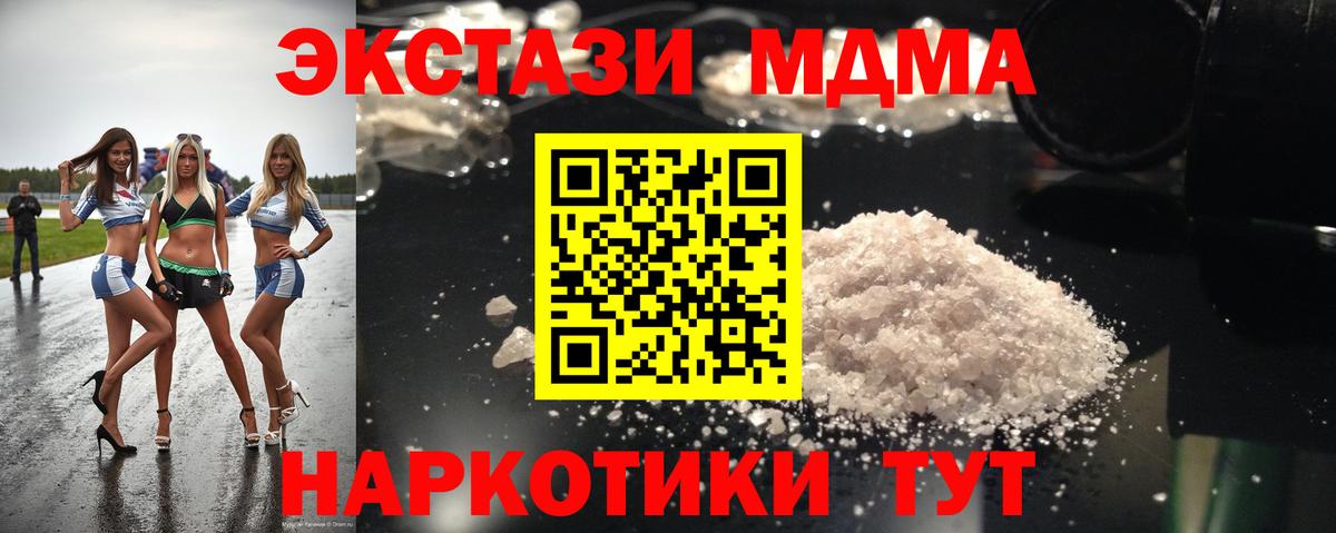 МДМА VHQ  МДМА молли  Тосно  Вход с VPN 