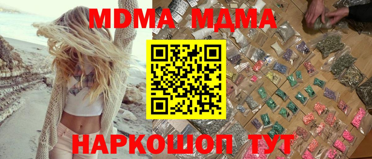 MDMA кристаллы Тосно